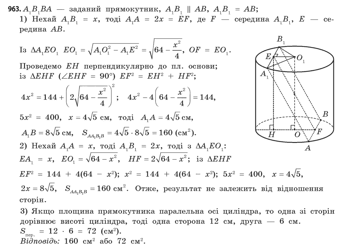 Геометрія (академічний, профільний рівні) Бевз Г.П., Бевз В.Г., Владімірова Н.Г. Задание 963