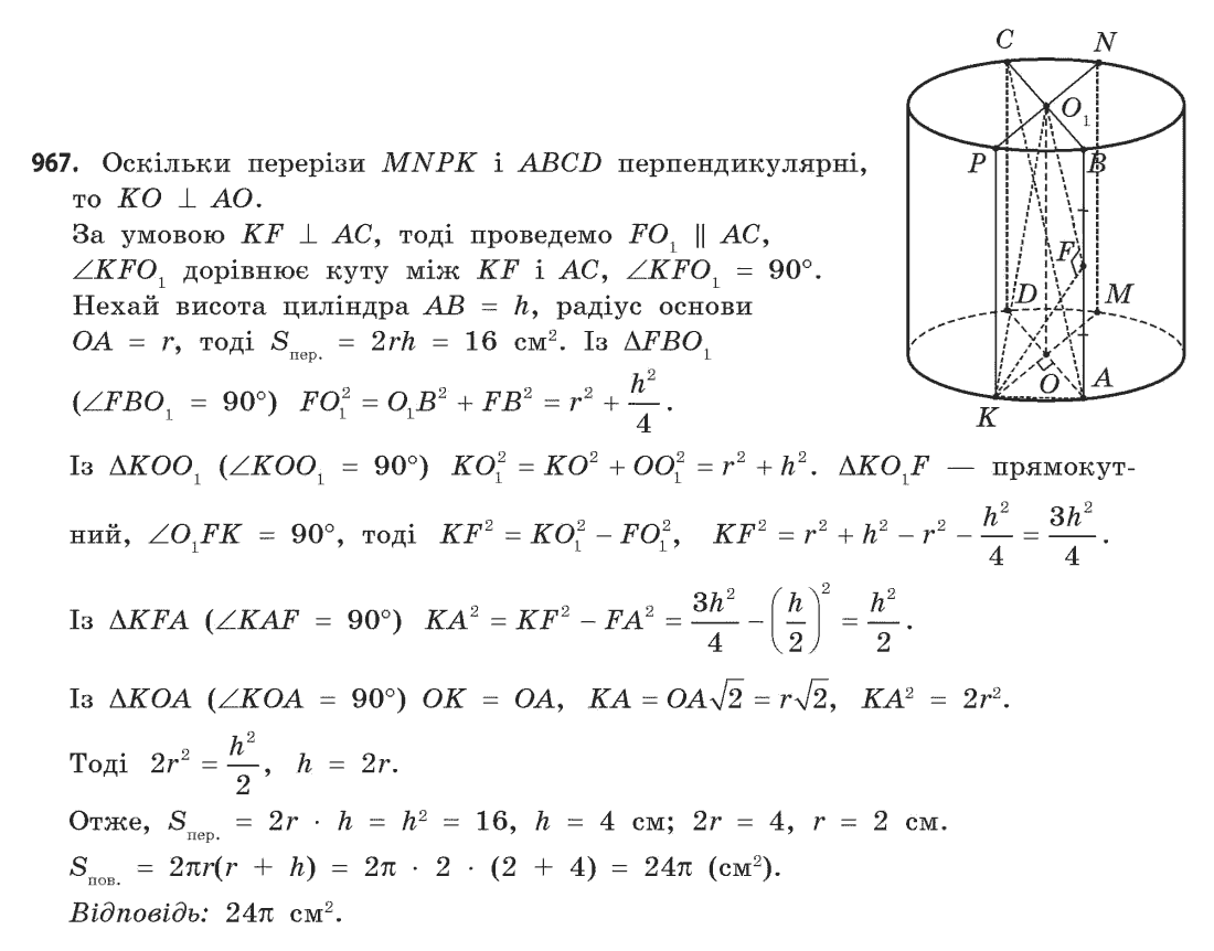 Геометрія (академічний, профільний рівні) Бевз Г.П., Бевз В.Г., Владімірова Н.Г. Задание 967