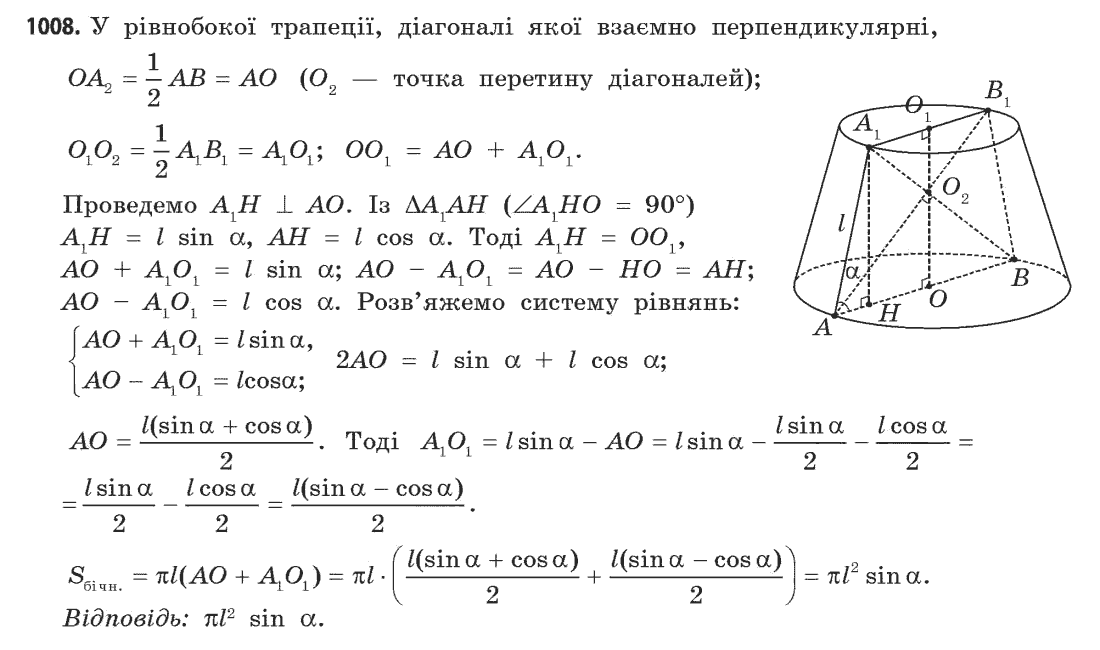 Геометрія (академічний, профільний рівні) Бевз Г.П., Бевз В.Г., Владімірова Н.Г. Задание 1008