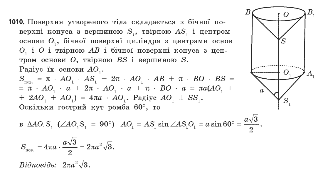 Геометрія (академічний, профільний рівні) Бевз Г.П., Бевз В.Г., Владімірова Н.Г. Задание 1010