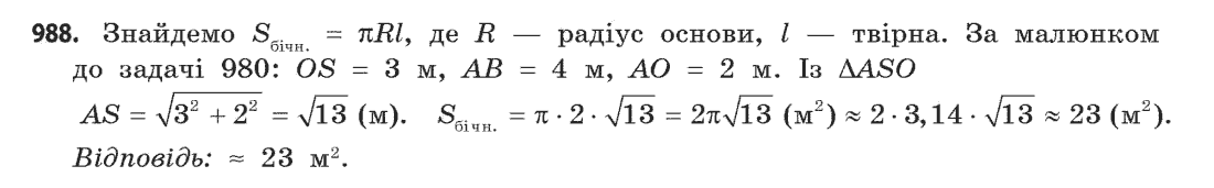 Геометрія (академічний, профільний рівні) Бевз Г.П., Бевз В.Г., Владімірова Н.Г. Задание 988