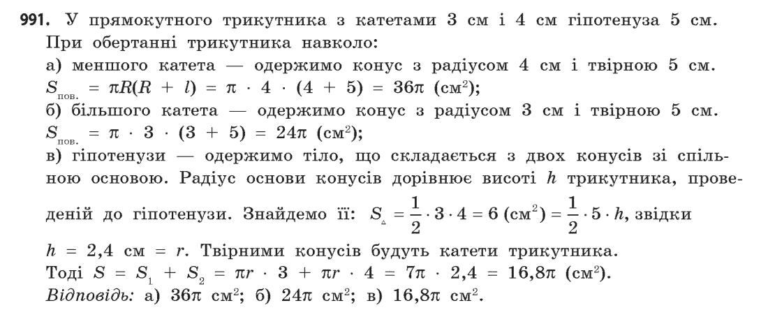 Геометрія (академічний, профільний рівні) Бевз Г.П., Бевз В.Г., Владімірова Н.Г. Задание 991