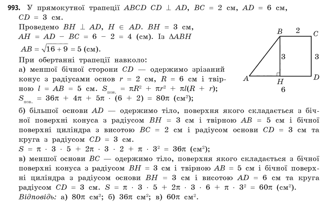 Геометрія (академічний, профільний рівні) Бевз Г.П., Бевз В.Г., Владімірова Н.Г. Задание 993