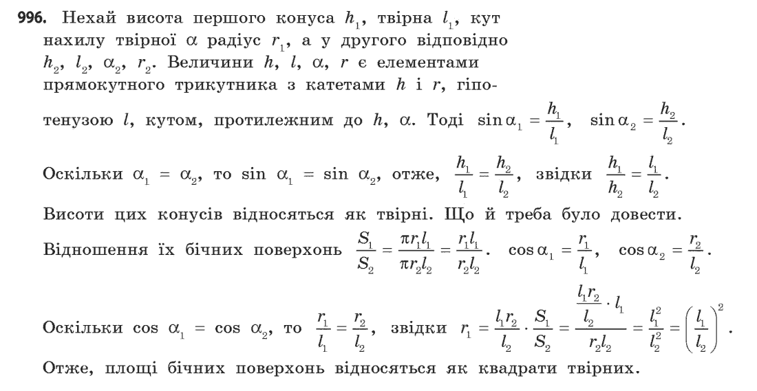 Геометрія (академічний, профільний рівні) Бевз Г.П., Бевз В.Г., Владімірова Н.Г. Задание 996