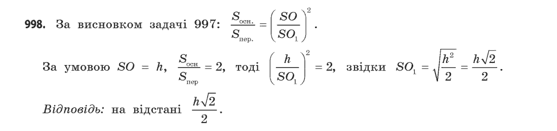 Геометрія (академічний, профільний рівні) Бевз Г.П., Бевз В.Г., Владімірова Н.Г. Задание 998