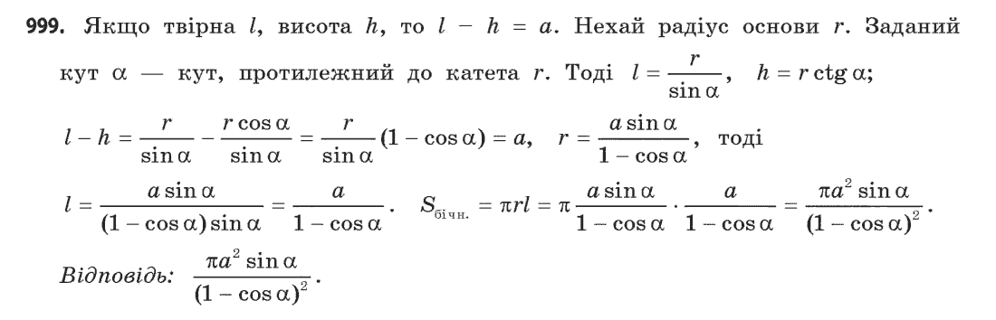 Геометрія (академічний, профільний рівні) Бевз Г.П., Бевз В.Г., Владімірова Н.Г. Задание 999