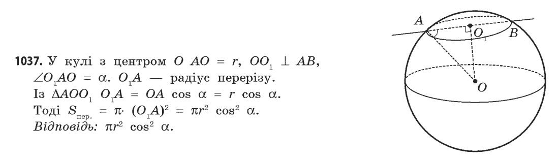 Геометрія (академічний, профільний рівні) Бевз Г.П., Бевз В.Г., Владімірова Н.Г. Задание 1037