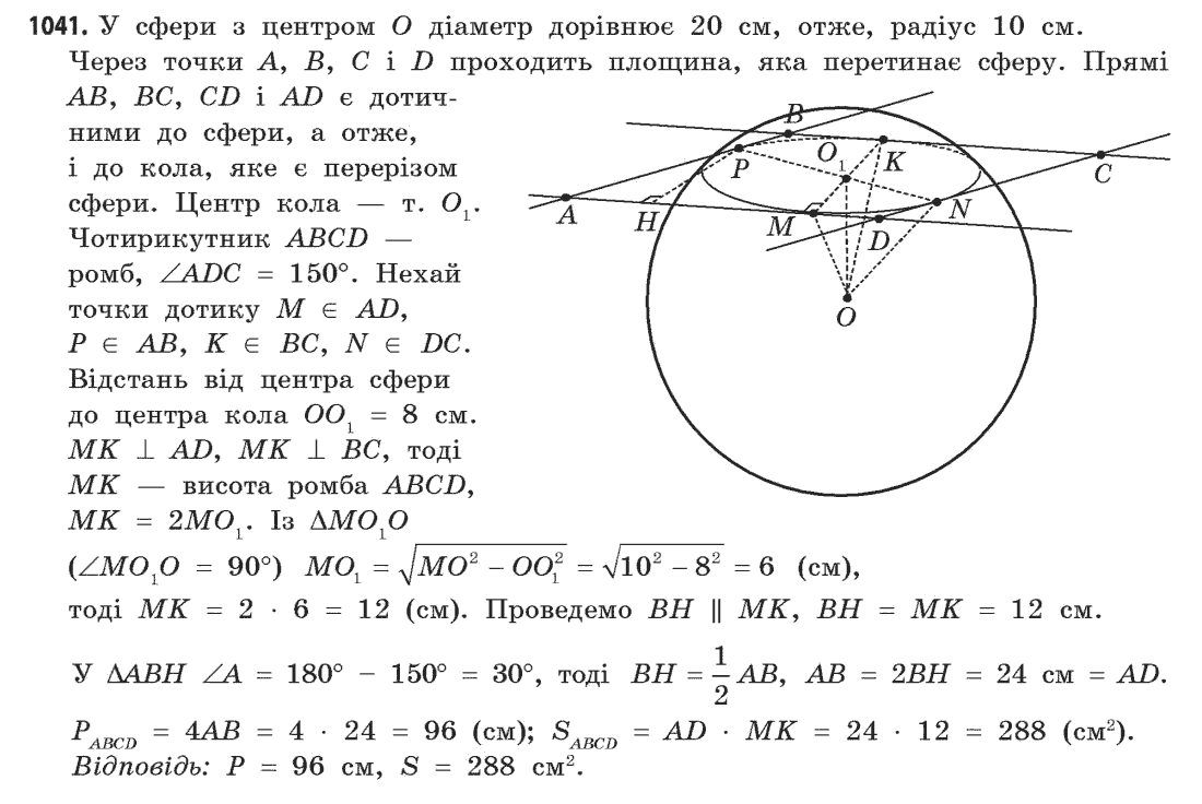 Геометрія (академічний, профільний рівні) Бевз Г.П., Бевз В.Г., Владімірова Н.Г. Задание 1041