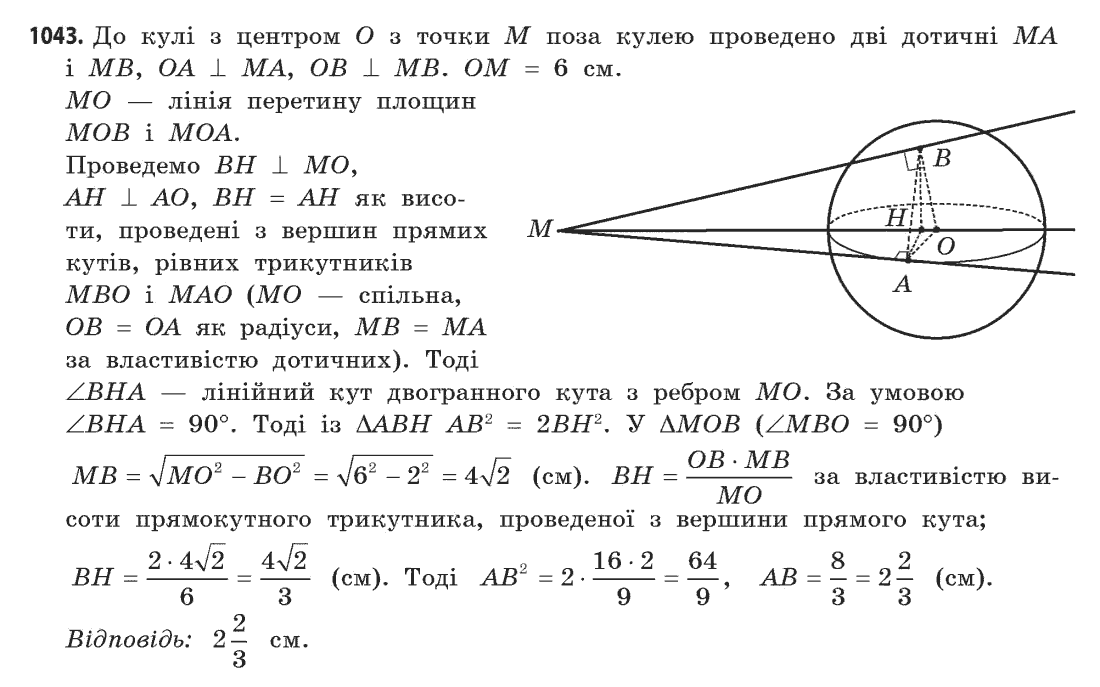 Геометрія (академічний, профільний рівні) Бевз Г.П., Бевз В.Г., Владімірова Н.Г. Задание 1043