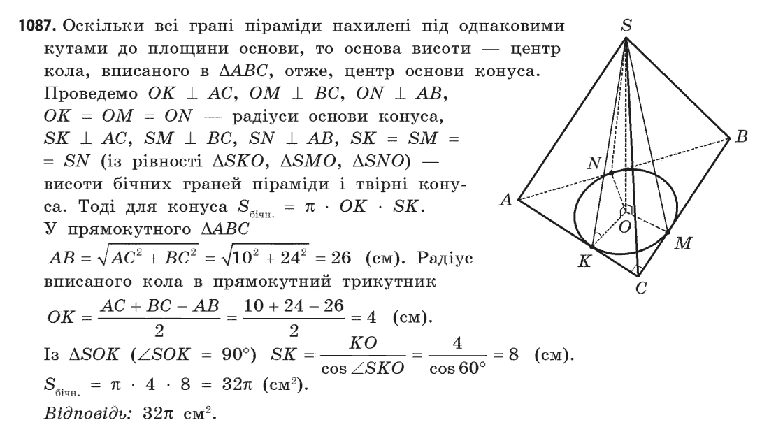 Геометрія (академічний, профільний рівні) Бевз Г.П., Бевз В.Г., Владімірова Н.Г. Задание 1087