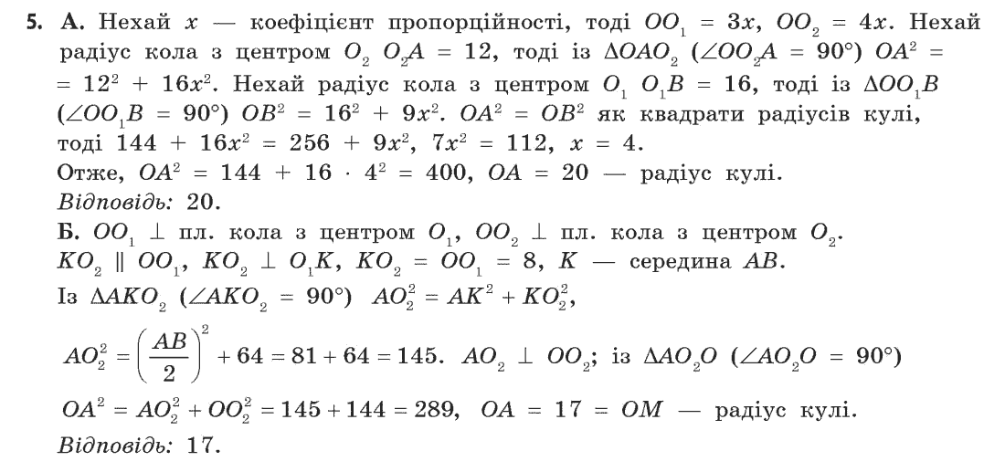 Геометрія (академічний, профільний рівні) Бевз Г.П., Бевз В.Г., Владімірова Н.Г. Задание 5