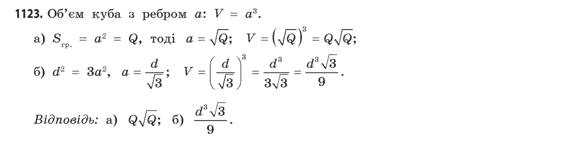 Геометрія (академічний, профільний рівні) Бевз Г.П., Бевз В.Г., Владімірова Н.Г. Задание 1123