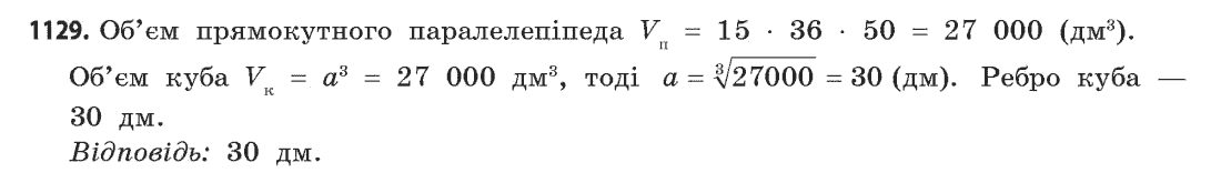 Геометрія (академічний, профільний рівні) Бевз Г.П., Бевз В.Г., Владімірова Н.Г. Задание 1129