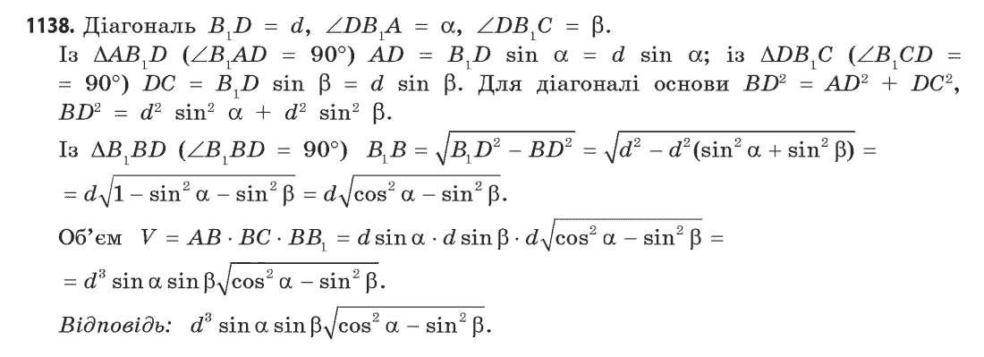 Геометрія (академічний, профільний рівні) Бевз Г.П., Бевз В.Г., Владімірова Н.Г. Задание 1138