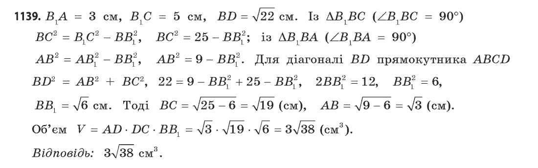 Геометрія (академічний, профільний рівні) Бевз Г.П., Бевз В.Г., Владімірова Н.Г. Задание 1139