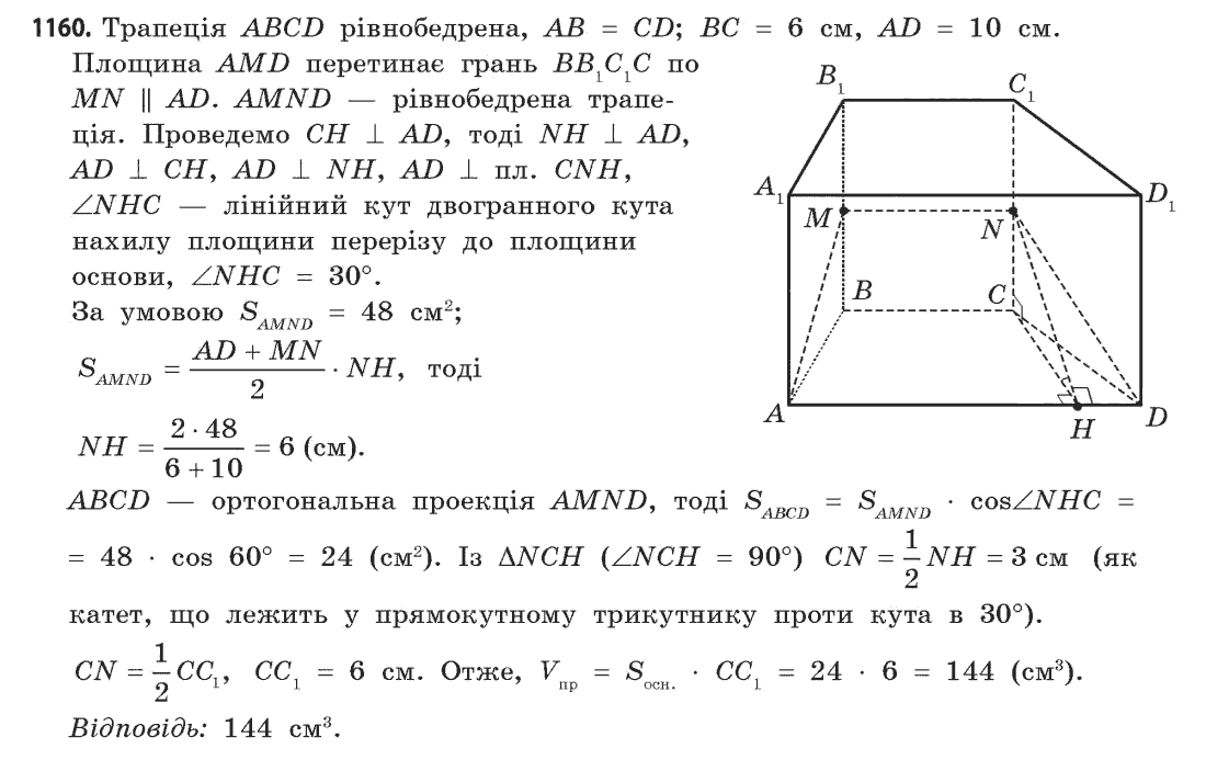 Геометрія (академічний, профільний рівні) Бевз Г.П., Бевз В.Г., Владімірова Н.Г. Задание 1160