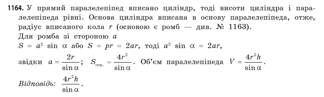 Геометрія (академічний, профільний рівні) Бевз Г.П., Бевз В.Г., Владімірова Н.Г. Задание 1164