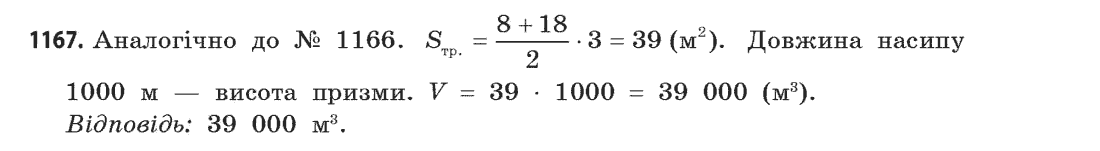 Геометрія (академічний, профільний рівні) Бевз Г.П., Бевз В.Г., Владімірова Н.Г. Задание 1167