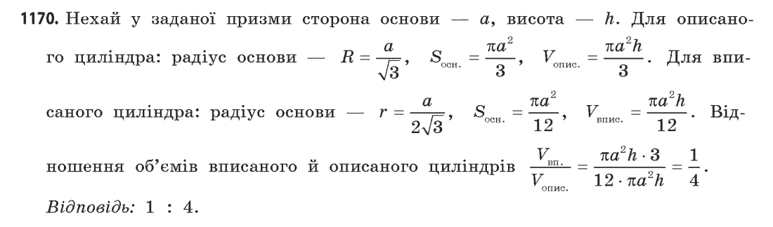 Геометрія (академічний, профільний рівні) Бевз Г.П., Бевз В.Г., Владімірова Н.Г. Задание 1170