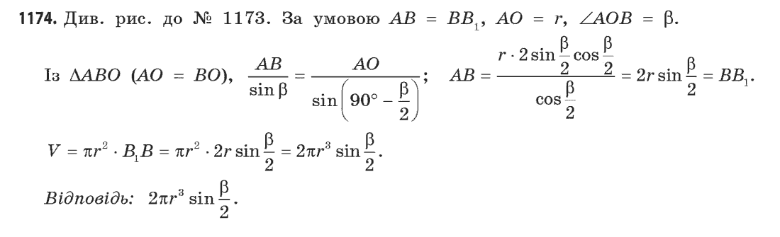 Геометрія (академічний, профільний рівні) Бевз Г.П., Бевз В.Г., Владімірова Н.Г. Задание 1174
