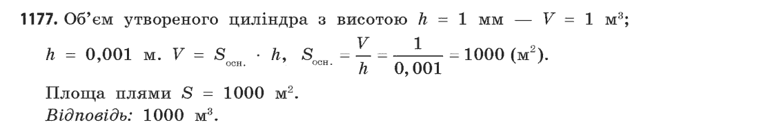 Геометрія (академічний, профільний рівні) Бевз Г.П., Бевз В.Г., Владімірова Н.Г. Задание 1177