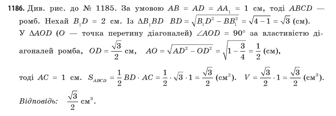 Геометрія (академічний, профільний рівні) Бевз Г.П., Бевз В.Г., Владімірова Н.Г. Задание 1186