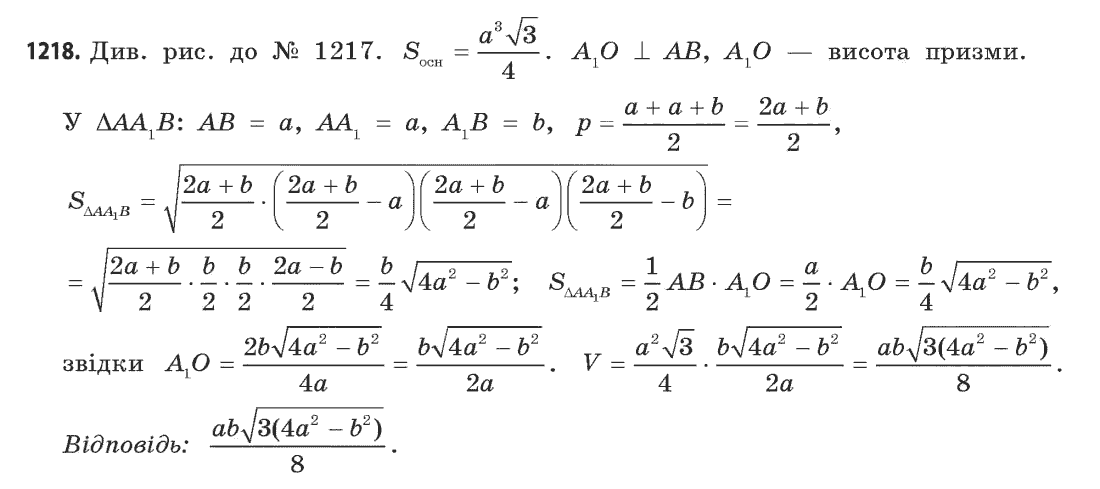 Геометрія (академічний, профільний рівні) Бевз Г.П., Бевз В.Г., Владімірова Н.Г. Задание 1218