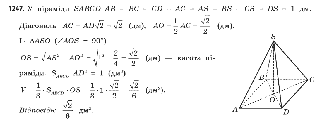 Геометрія (академічний, профільний рівні) Бевз Г.П., Бевз В.Г., Владімірова Н.Г. Задание 1247