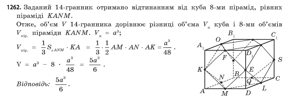 Геометрія (академічний, профільний рівні) Бевз Г.П., Бевз В.Г., Владімірова Н.Г. Задание 1262