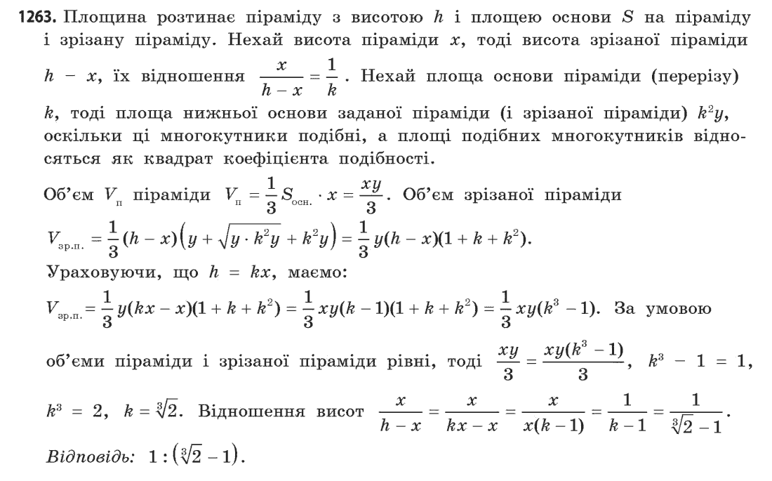 Геометрія (академічний, профільний рівні) Бевз Г.П., Бевз В.Г., Владімірова Н.Г. Задание 1263