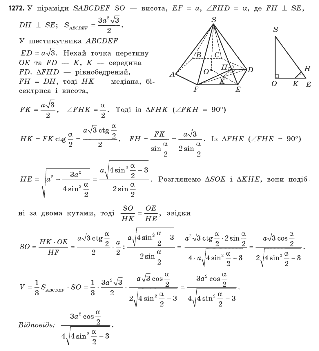 Геометрія (академічний, профільний рівні) Бевз Г.П., Бевз В.Г., Владімірова Н.Г. Задание 1272