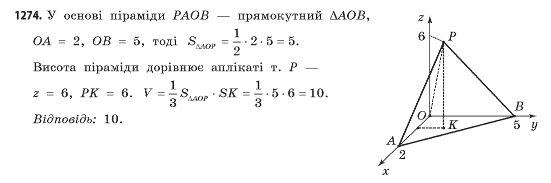 Геометрія (академічний, профільний рівні) Бевз Г.П., Бевз В.Г., Владімірова Н.Г. Задание 1274