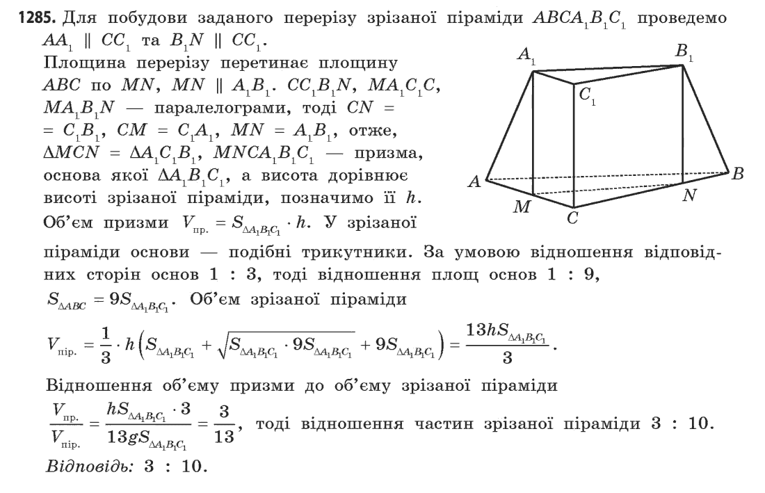 Геометрія (академічний, профільний рівні) Бевз Г.П., Бевз В.Г., Владімірова Н.Г. Задание 1285