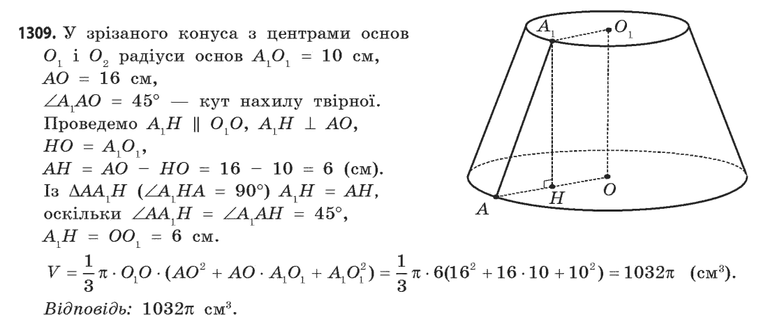 Геометрія (академічний, профільний рівні) Бевз Г.П., Бевз В.Г., Владімірова Н.Г. Задание 1309