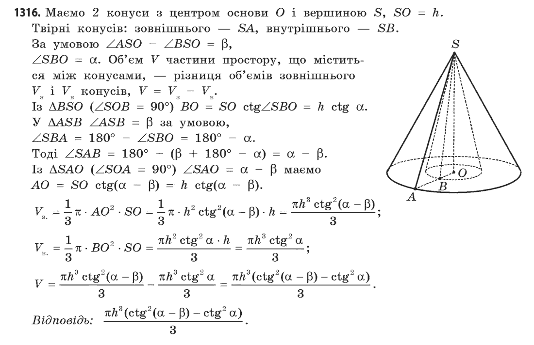 Геометрія (академічний, профільний рівні) Бевз Г.П., Бевз В.Г., Владімірова Н.Г. Задание 1316