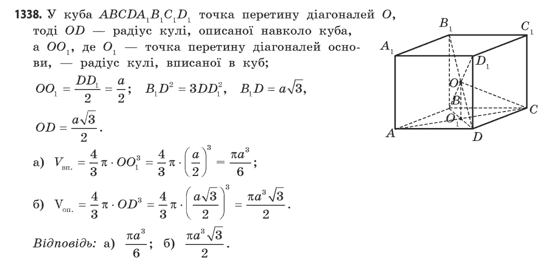 Геометрія (академічний, профільний рівні) Бевз Г.П., Бевз В.Г., Владімірова Н.Г. Задание 1338