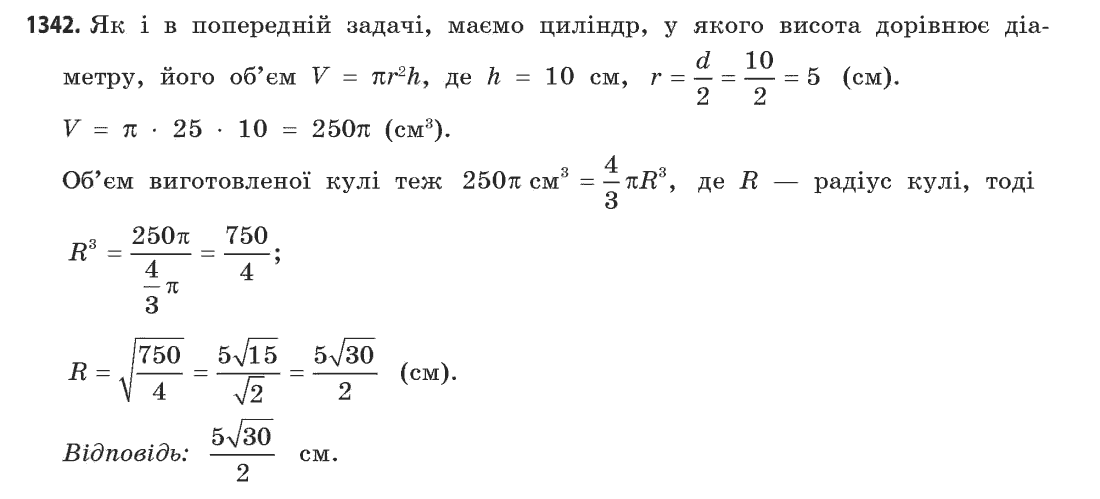 Геометрія (академічний, профільний рівні) Бевз Г.П., Бевз В.Г., Владімірова Н.Г. Задание 1342