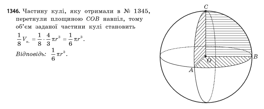 Геометрія (академічний, профільний рівні) Бевз Г.П., Бевз В.Г., Владімірова Н.Г. Задание 1346