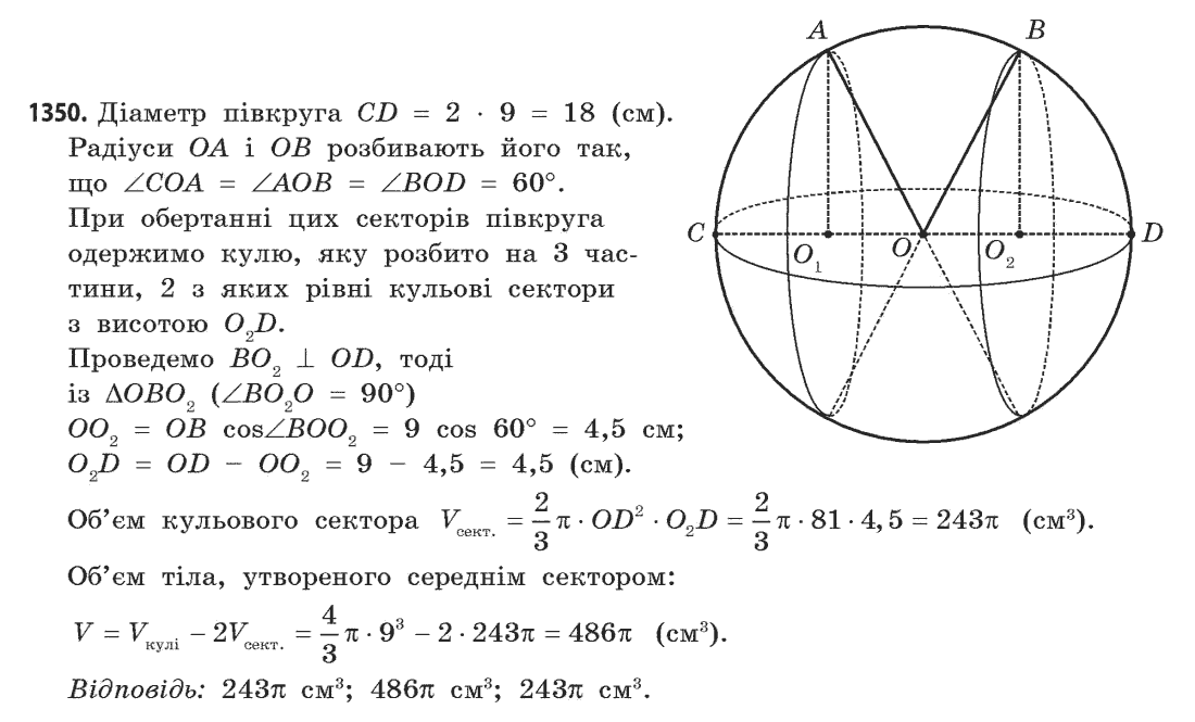 Геометрія (академічний, профільний рівні) Бевз Г.П., Бевз В.Г., Владімірова Н.Г. Задание 1350