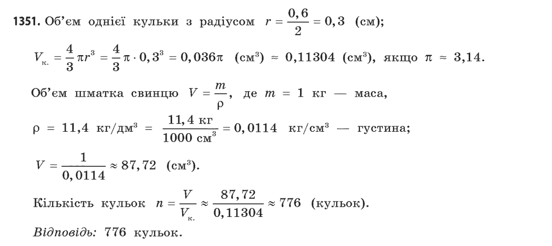 Геометрія (академічний, профільний рівні) Бевз Г.П., Бевз В.Г., Владімірова Н.Г. Задание 1351