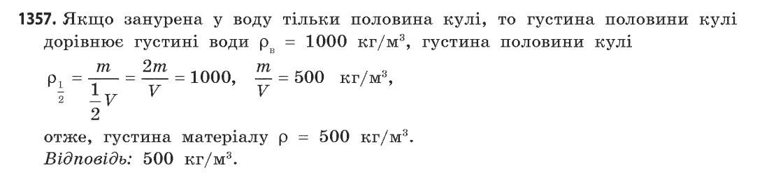 Геометрія (академічний, профільний рівні) Бевз Г.П., Бевз В.Г., Владімірова Н.Г. Задание 1357