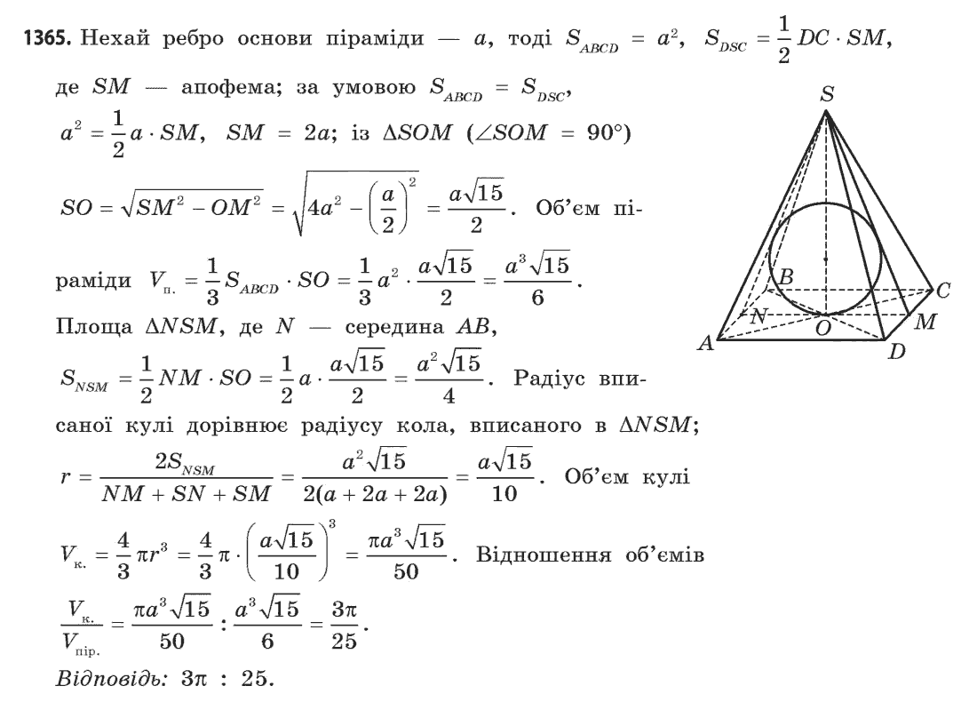 Геометрія (академічний, профільний рівні) Бевз Г.П., Бевз В.Г., Владімірова Н.Г. Задание 1365