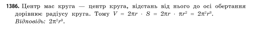 Геометрія (академічний, профільний рівні) Бевз Г.П., Бевз В.Г., Владімірова Н.Г. Задание 1386