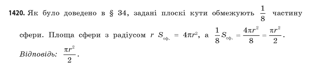 Геометрія (академічний, профільний рівні) Бевз Г.П., Бевз В.Г., Владімірова Н.Г. Задание 1420