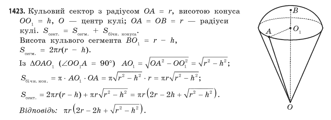 Геометрія (академічний, профільний рівні) Бевз Г.П., Бевз В.Г., Владімірова Н.Г. Задание 1423