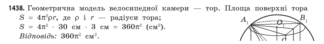 Геометрія (академічний, профільний рівні) Бевз Г.П., Бевз В.Г., Владімірова Н.Г. Задание 1438