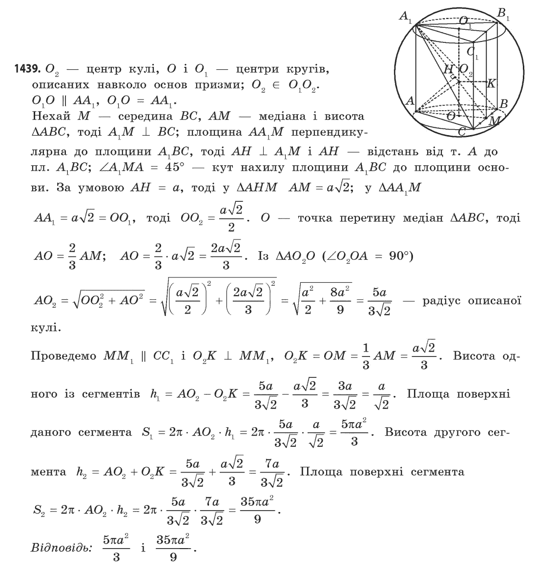 Геометрія (академічний, профільний рівні) Бевз Г.П., Бевз В.Г., Владімірова Н.Г. Задание 1439