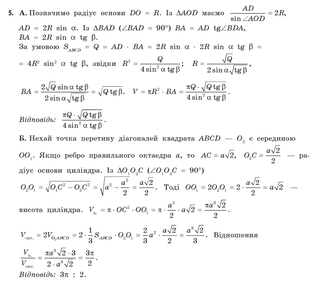 Геометрія (академічний, профільний рівні) Бевз Г.П., Бевз В.Г., Владімірова Н.Г. Задание 5