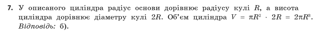 Геометрія (академічний, профільний рівні) Бевз Г.П., Бевз В.Г., Владімірова Н.Г. Задание 7