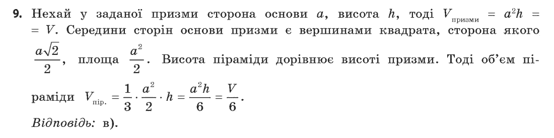 Геометрія (академічний, профільний рівні) Бевз Г.П., Бевз В.Г., Владімірова Н.Г. Задание 9